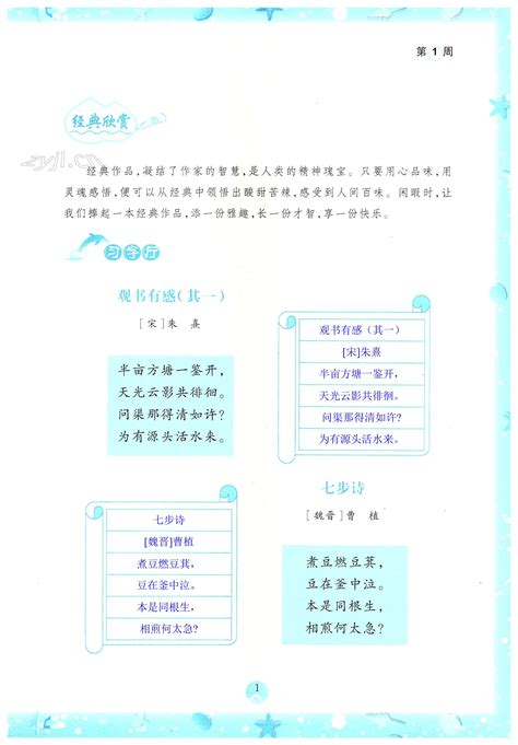 2022年小学综合暑假作业本五年级浙江教育出版社答案——青夏教育精英家教网——