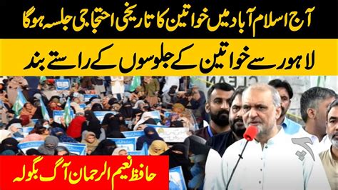 Jamaat E Islami Dharna Day 4th JI Ameer Hafiz Naeem Ur Rahman Fiery