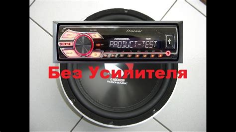 Как подключить пассивный сабвуфер к магнитоле Pioneer без усилителя ...