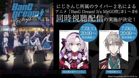 にじさんじの壱百満天原サロメと甲斐田晴がアニメ『bang Dream Its Mygo』同時視聴会を実施 電撃オンライン