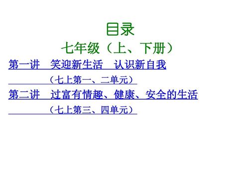 七年级上册思想品德知识点归纳 课件人教版七年级上word文档在线阅读与下载无忧文档