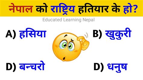 Most Interesting Gk Question And Answer In Nepali Gk Question Quiz