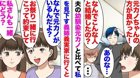 【漫画】義姉「元カノちゃんの方がよかった！なんでこんな女と結婚しちゃったの？」夫の幼馴染元カノと比べ私を見下す義姉。夫「いい加減にしろ」親戚