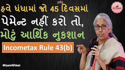 All About Section 43B In Gujarati 45 Day Payment Rule For MSME YouTube