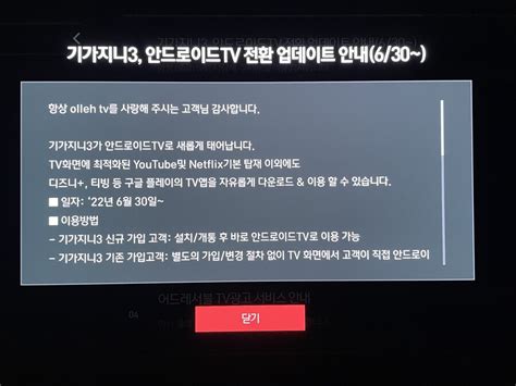 Kt 기가지니3 셋톱박스 안드로이드tv Os 업데이트 출시 안드로이드 정보