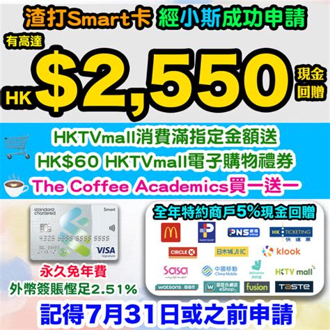 【渣打smart卡小斯限時加碼現金回贈迎新高達hk2000現金回贈