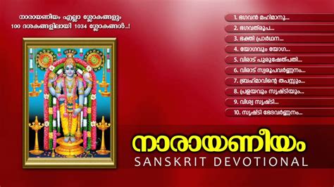 NARAYANEEYAM-1 | Hindu Devotional Slokas Sanskrit | Melpathur Narayana ...