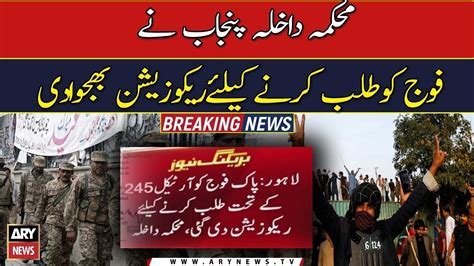 Pak Army Will Be Deployed In Punjab Amid Country Law And Order Situation Youtube