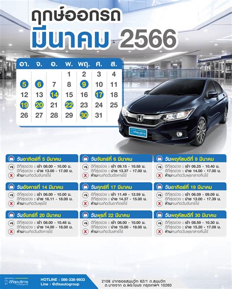 ฤกษ์ออกรถประจำเดือนมีนาคม 2566 Dts Auto Group