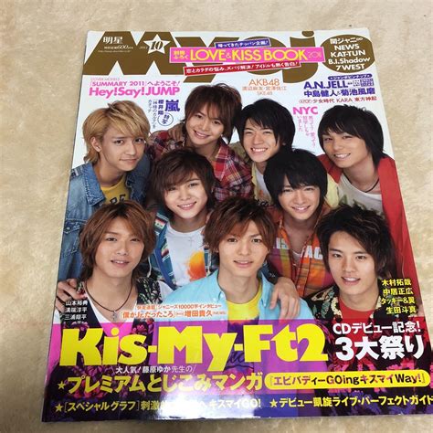 Myojo 2011年 10月号 Hey Say Jump 表紙雑誌 関ジャニ∞ タッキーand翼 Bishadow 櫻井翔 News