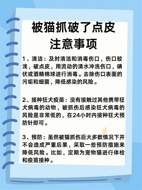 被猫抓了一下破了点皮有事吗 妙手医生