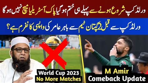 Can M Amir Comeback In Pakistan Squad For World Cup 2023 L Pak Vs Aus