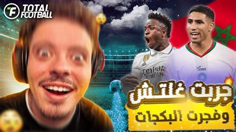 أقوى تفتيح بكجات في لعبة توتال فوتبول😱🤯 طلعلي اشرف حكيمي😍 و طورت Vinicius، لا يفوتك Total