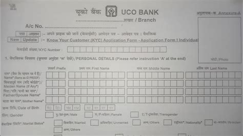 How To Fill Uco Bank Kyc Form Uco Bank Kyc Form Kaise Bhare Uco