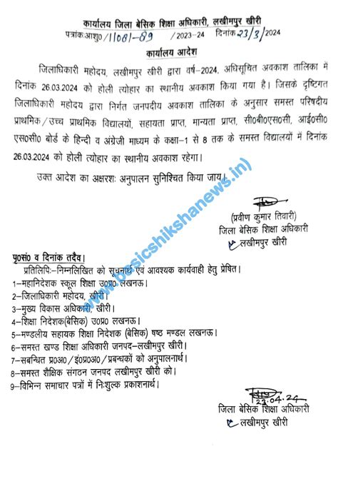 लखीमपुर खीरी जनपद के कक्षा 1 से 8 तक के समस्त विद्यालयों में 26 मार्च 2024 को होली के उपलक्ष