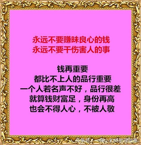 人活一辈子堂堂正正做人明明白白做事 每日头条