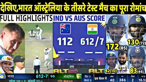 India Vs Australia Third Test Match Day 1 Highlights Ind Vs Aus 3rd Test Warmup Highlight