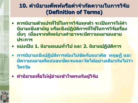 ระเบียบวิธีวิจัยพื้นฐานทาง ธุรกิจระหว่างประเทศ Ppt ดาวน์โหลด