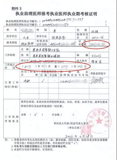 广东省医师资格考试考生报名暨资格审核信息系统提交审核材料攻略