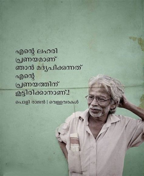 Pin by sreeraj s on Malayalam quotes | Poetry inspiration, Breakup ...