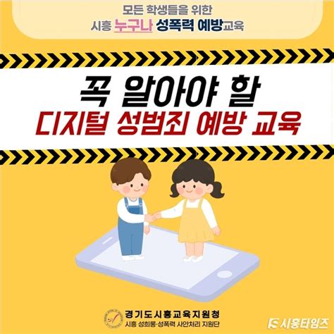 시흥교육지원청 성폭력예방교육 카드뉴스 우수추천콘텐츠