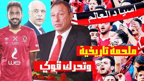 تحرك قوي من الاهلى تجاه اتحاد الكره بعد ايقاف كهربا12مباراة وجماهير