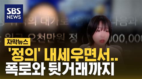 자막뉴스 정의 내세우면서일방적 폭로와 뒷거래까지