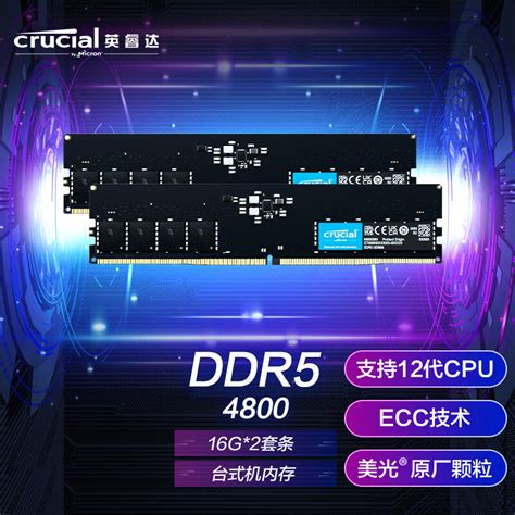 英睿达（crucial）32gb（16gb×2）套装 Ddr5 4800频率 台式机内存条 美光原厂颗粒 京东商城【降价监控 价格走势 历史