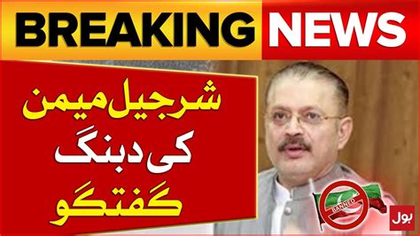 Shehbaz Govt Big Decision Pti Ban Sharjeel Memon Dabang