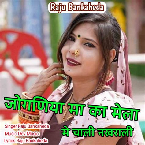 Jogniya Maa Ka Mela Me Chali Nakhrali Song And Lyrics By Raju Banka