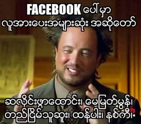 Myanmar Memes - Trolling Myanmar Singers Part (1)