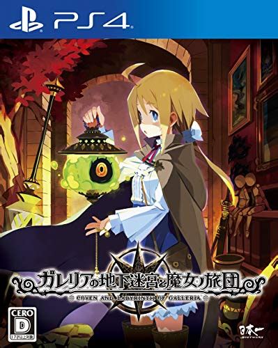 Ps4ダンジョンrpgゲームソフトのおすすめ人気ランキング18選【ウィザードリィ系・3dも】｜セレクト Gooランキング