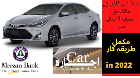 Meezan Bank New Car Installment Plan 2022 I Meezan Bank Car Ijarah