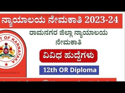 Ramanagara District Court Recruitment 2024 Apply Online For 06