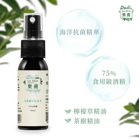 酒精75乾洗手檸檬草茶樹精油