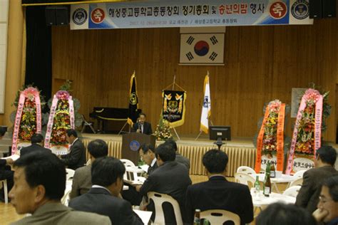 해성중고교 총동창회 정기총회 및 송년의 밤