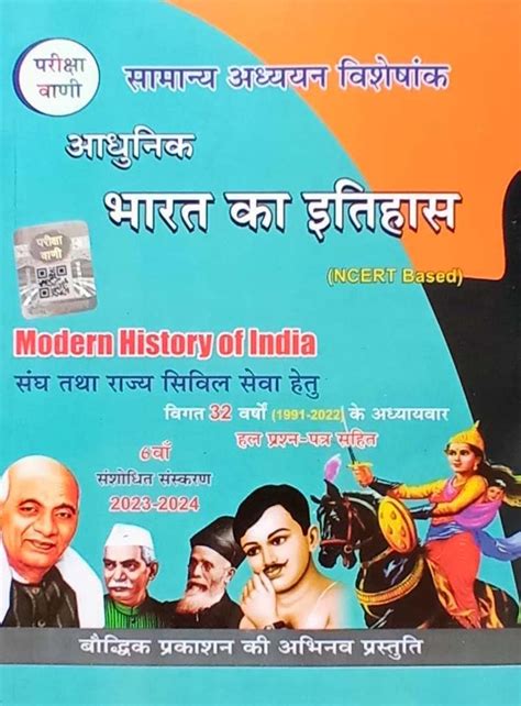 Buy Adhunik Bharat Ka Ithihas Modern History Of India Based On Ncert