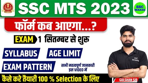 Ssc Mts Vacancy Ssc Mts New Notification Online Form Exam Date