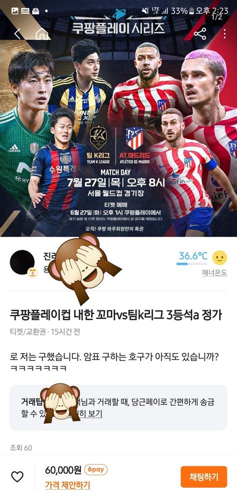 쿠팡플레이컵 내한 꼬마vs팀k리그 3등석a 정가 국내축구 에펨코리아