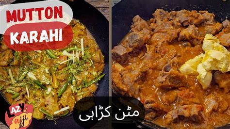 مٹن کڑاہی بٹ کڑاہی سٹائل Mutton Karahi Butt Karahi Style