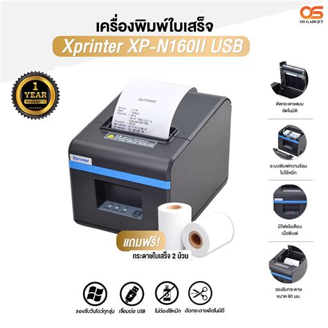 Xprinter XP N160II USB เครองพมพใบเสรจความรอน 80 mm พรอมสง