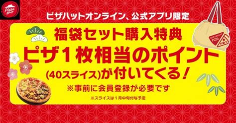 （写真）ピザハットの「福袋」が初登場！ 最大3枚のピザが楽しめるお得なセット全3種 アイテム クランクイン！トレンド