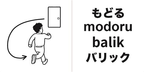 戻る／balik／タガログ語 のイラスト（コミグラム） マンガで多文化・多言語交流