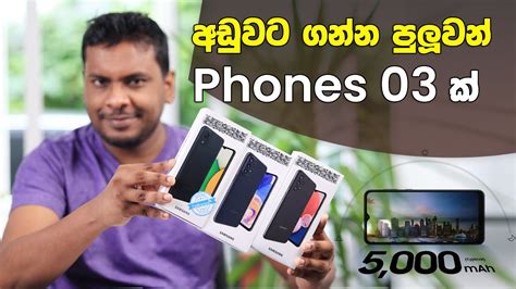 Low Price Smart Phones In Sri Lanka Samsung A I A I A Youtube