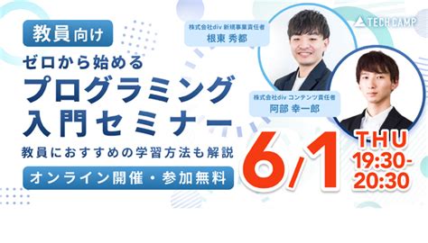 教員向け「ゼロから始めるプログラミング入門セミナー」61 教育業界ニュース「reseed（リシード）」