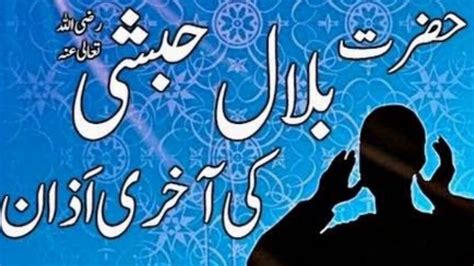 Hazrat Bilal R A Ki Akhri Azan YouTube