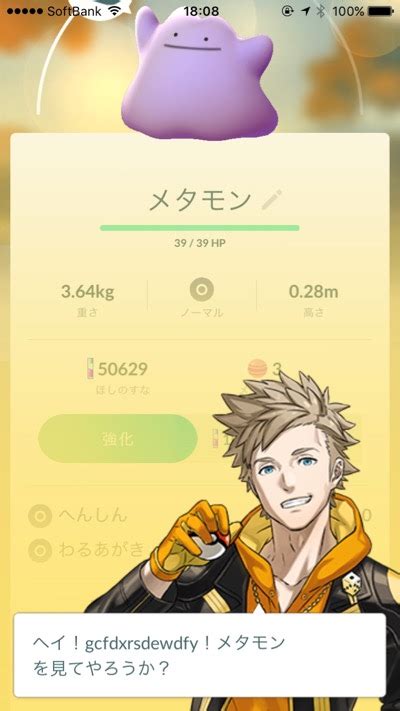 ポケモンgoやってたらメタモンが出た！！見分けかたとか捕まえかたとか レア度や確率 自分を変えるブログ