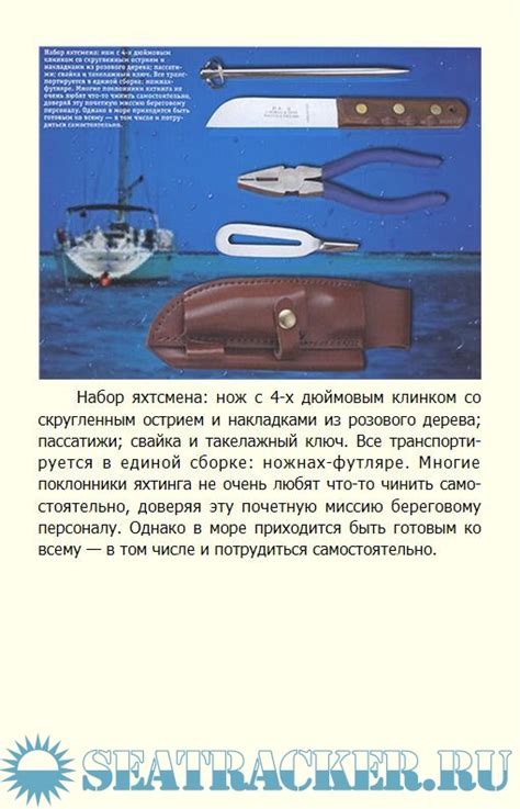 Морские ножи - Бимс А. [2004, FB2] :: Морской трекер