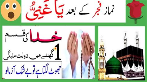 Fajar Ki Namaz Ke Baad Ka Wazifa Ameerhone Ka Wazifa Larjent Dolat