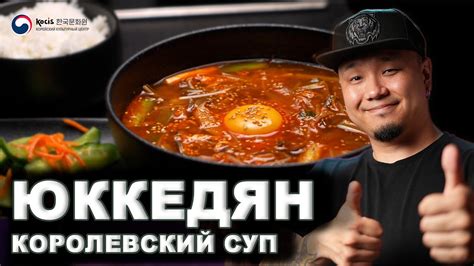 ЮККЕДЯН | Вкусная Корея – Готовим с каналом FoodKor - YouTube